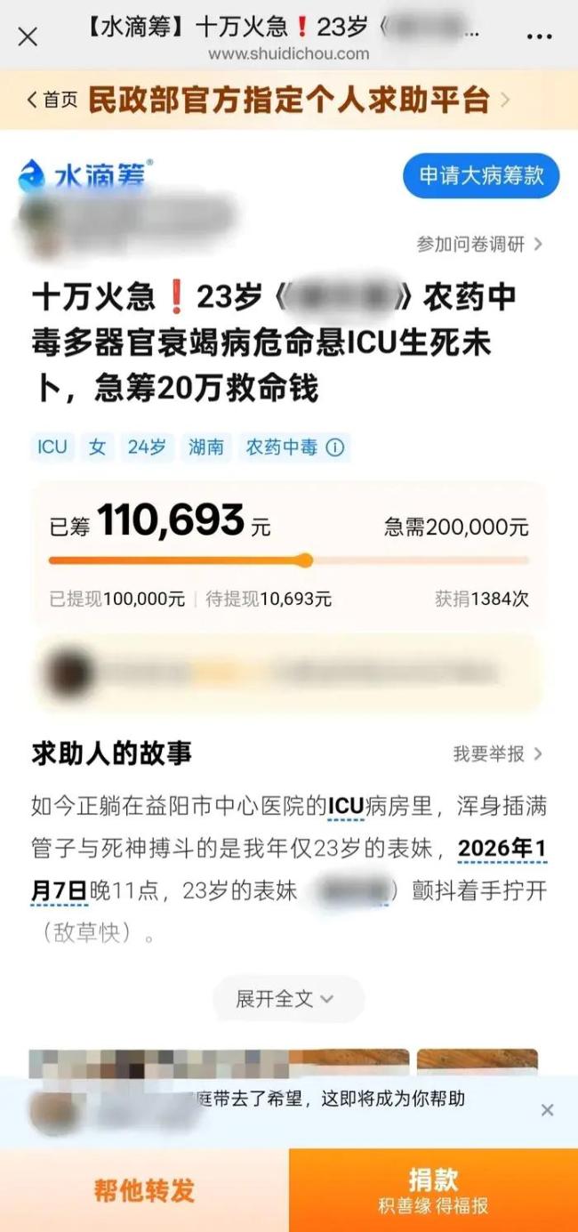 女子嫁给38岁男子喝药轻生 逼婚悲剧引关注