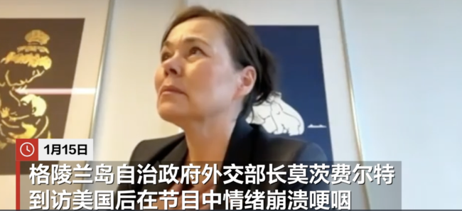 莫茨费尔特见美国官员后哽咽崩溃！