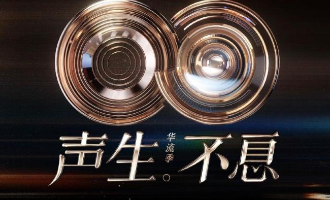 本事在声生不断不闹事改唱歌了