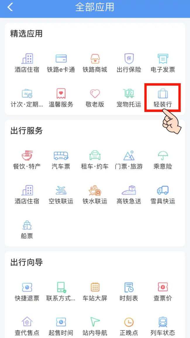 12306回应坐高铁不用自己扛行李 轻松出行新选择