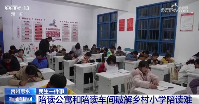 “陪读公寓”破解乡村教育难题 温暖“求学路”