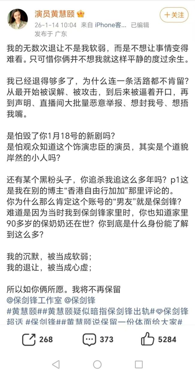 十八岁的天空是黄慧颐推荐的保剑锋 隐婚出轨风波再起