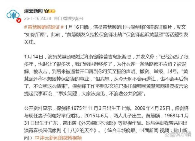 演员黄慧颐晒出结婚证封面照 如你所愿引发对决