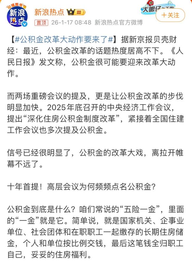 人民日报谈公积金改革