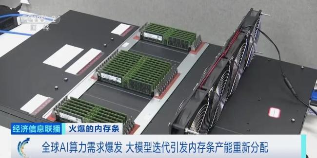 每天涨约50元 内存条价钱狂飙 消费电子行业承压