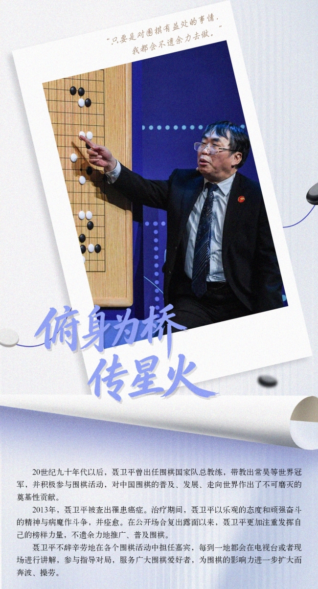 聂卫平最惊心动魄的一局棋 棋圣传奇永不熄