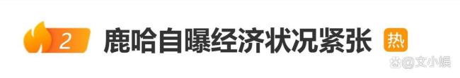 鹿哈曾自曝带货7个月赚3500万