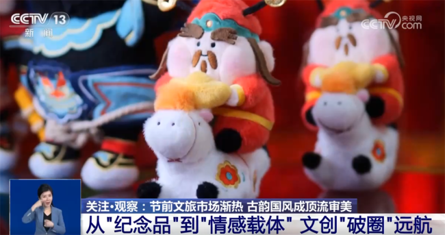 燃动节前文旅市场 古韵国潮成顶流审美