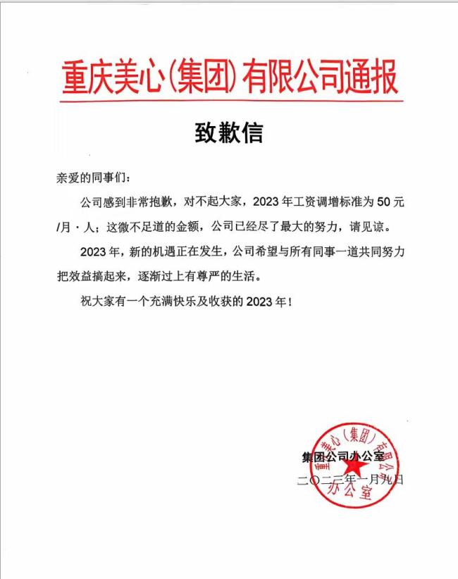 因涨薪20元致歉公司已连续37年涨薪 困境中的心意