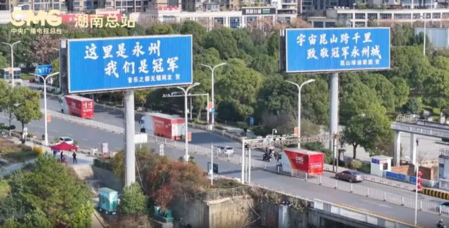 永州缘何成为首届“央超”举办地 环球足球的狂欢