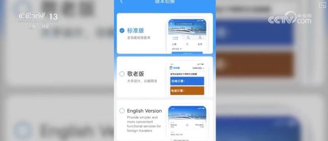 银发游客铁路民航出行攻略来了 全标的贴心做事升级