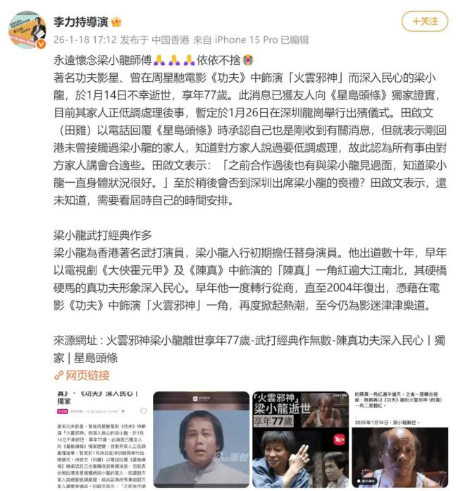 梁小龙抖音账号发告别信 永远怀念的功夫传奇