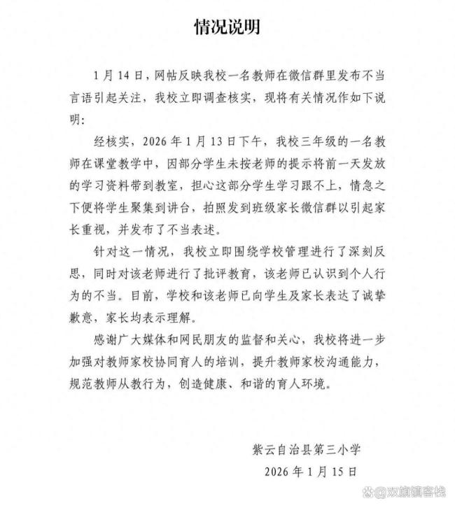 贵州的教育方式多少有点说法 教师与家长间的矛盾激化