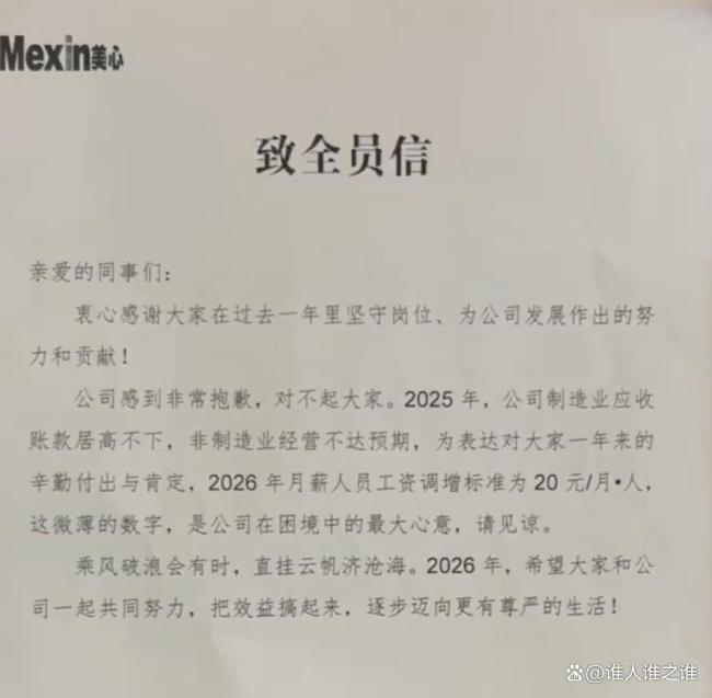 企业涨薪20元为何能获全网点赞