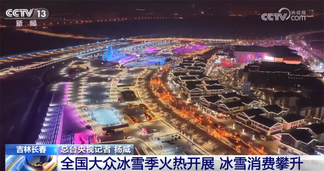 冰雪消费攀升实证“冰天雪地也是金山银山”