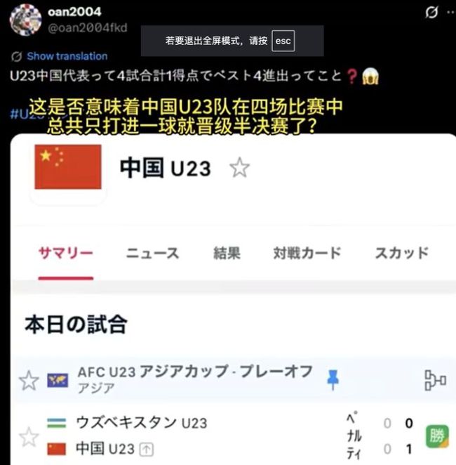 日本球迷惊呆:中国队4场1球进了4强? 刘建宏:咱们愿一直苟着?铁血注意创历史