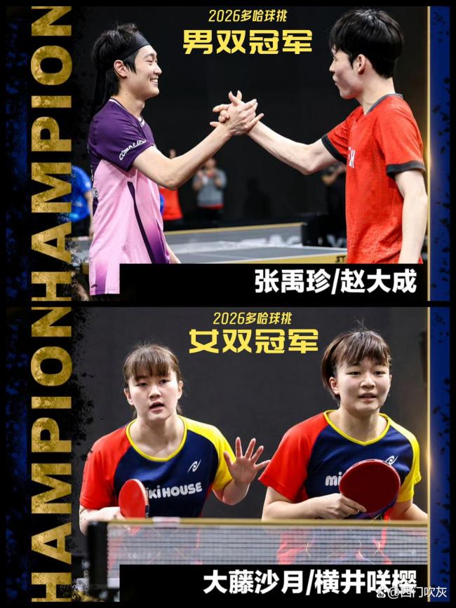 国乒多哈球挑赛1冠2亚