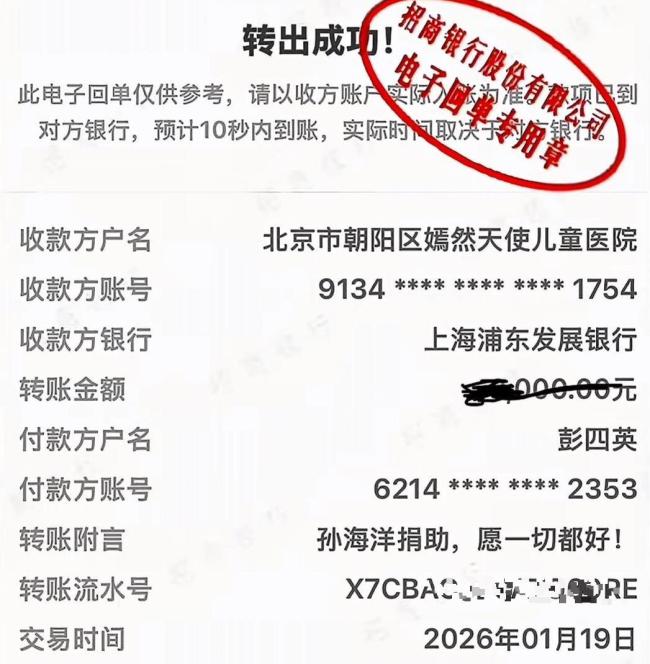 孙海洋将造谣者赔款捐给嫣然医院