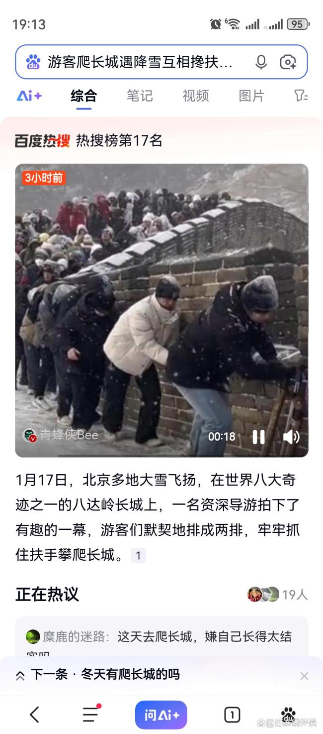 游客爬长城遇降雪互相搀扶 温情一幕成风景