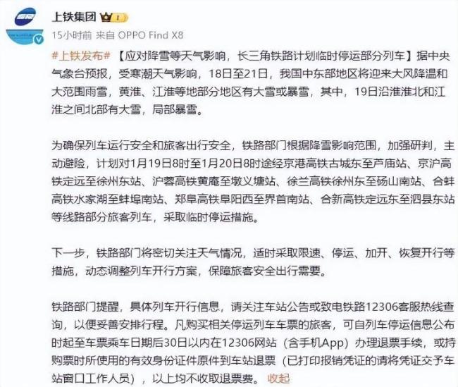 12306回应列车因大雪停运能否退票