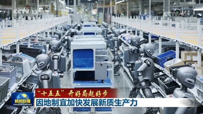 【“十五五”开好局起好步】因地制宜加速发展新质坐蓐力