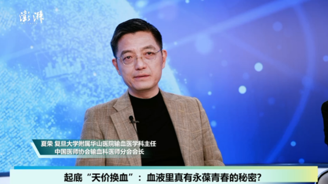 硅谷富豪“三代换血” 科学照旧哲学 换血抗衰靠谱吗？