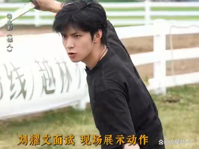 刘耀文打戏