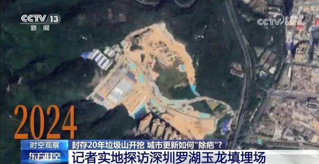 深圳沉睡二十多年的垃圾山正在消失 深圳为城市更新根治“顽疾”