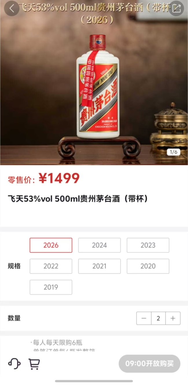 每天定闹钟抢茅台的东谈主：抢着1499元的飞天，赚一杯奶茶钱 黄牛退场