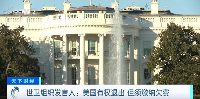 世卫组织谈美国拖欠会费 需先履行财政义务