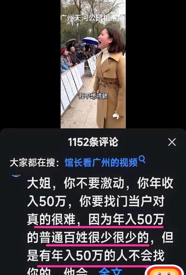 相亲角38岁未婚女绝望咆哮:年收入50万,想找门当户对太难了