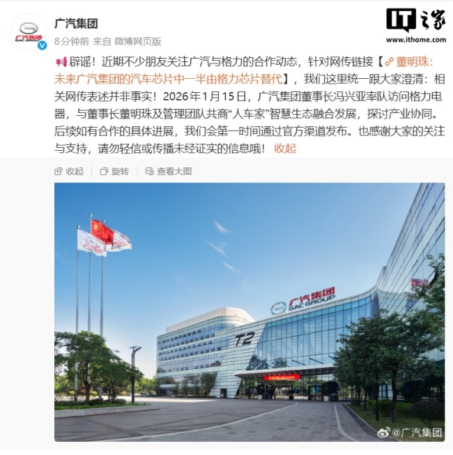 广汽一半芯片由格力替代？力替广汽回应