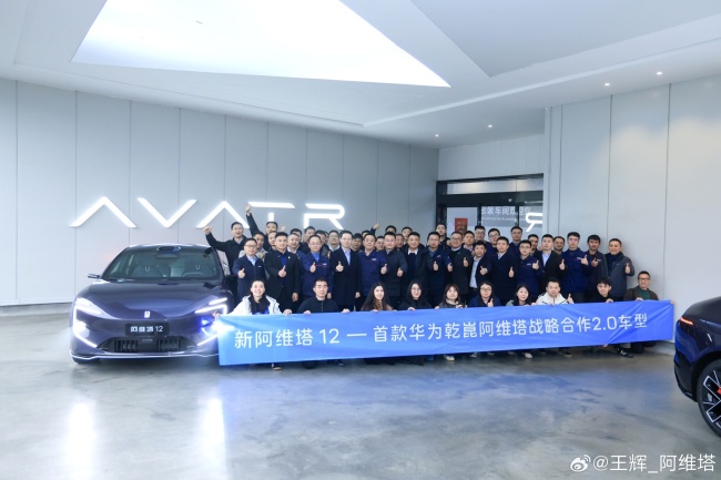 王辉公布新款阿维塔12细节图 华为深度合作里程碑