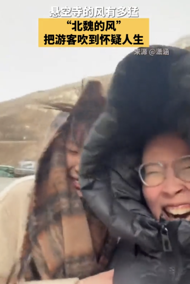 “北魏的风”把游客吹到怀疑人生双双在风中“凌乱”