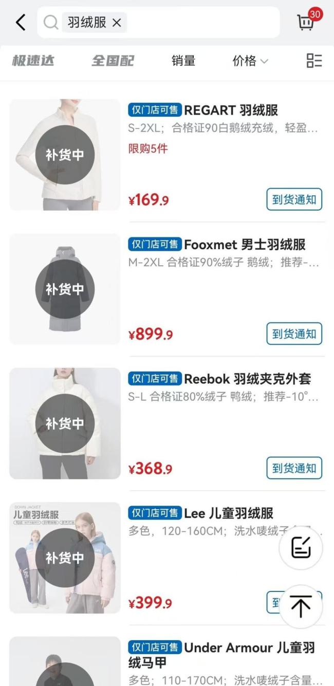 平价羽绒服卖火了