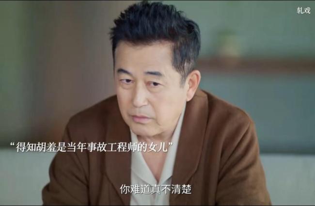 轧戏胡羞爸爸出车祸 裴轸黑化引争议