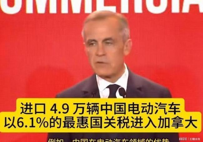 加拿大省长妄言中国电动车会监听遭怼 贸易协议引发争议