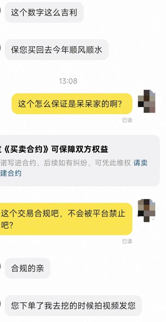 泥土被炒成发财土平台难辞其咎 邻居叫卖“转运土”