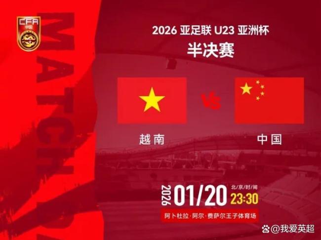 23点30分U23国足冲决赛 3大纪录