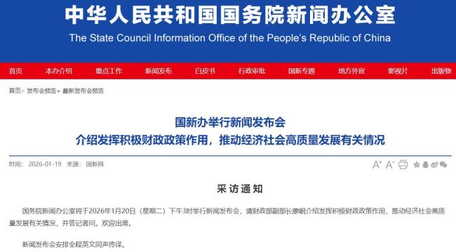 今日两场重要发布会将举行 聚焦经济与财政政策