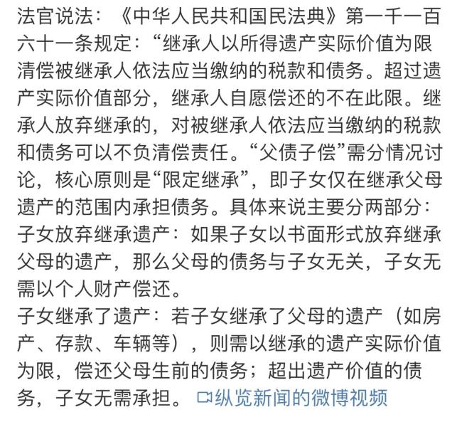 父亲去世留30万贷款女儿被判不用还 限定继承原则适用