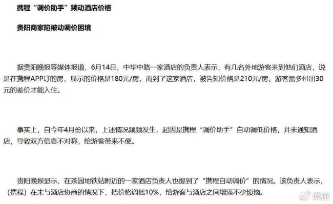 携程何以走到今天 反垄断调查下的反思