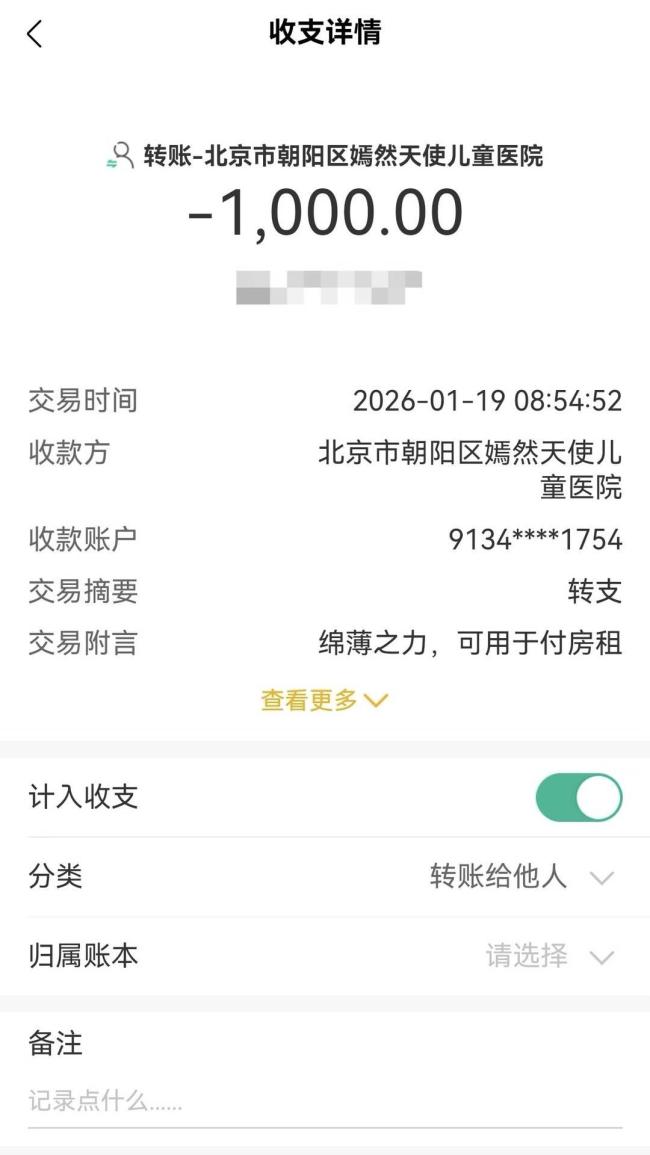 北京市民捐助嫣然医院后说加油