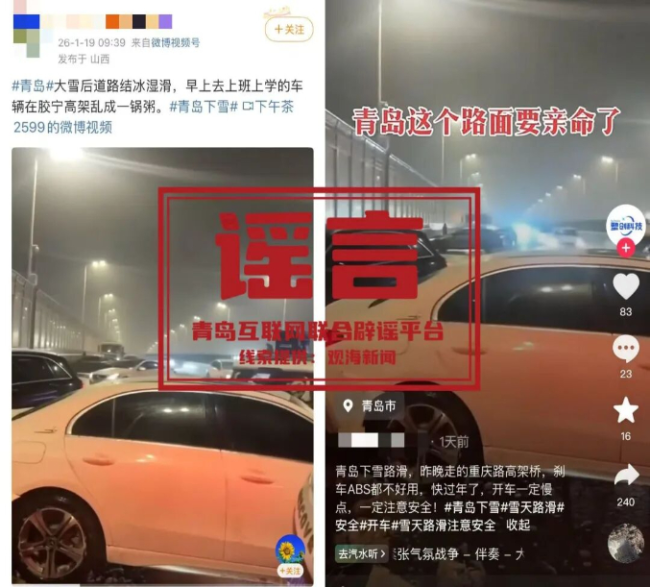 青島高架路發(fā)生多車追尾事故？當(dāng)?shù)鼗貞?yīng)