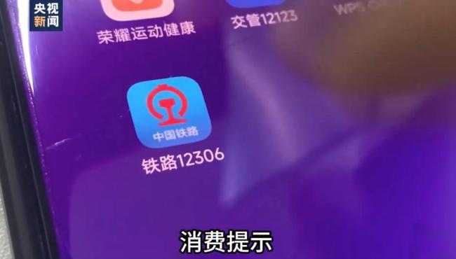 全是假的！央视曝光“抢票神器”的真面目