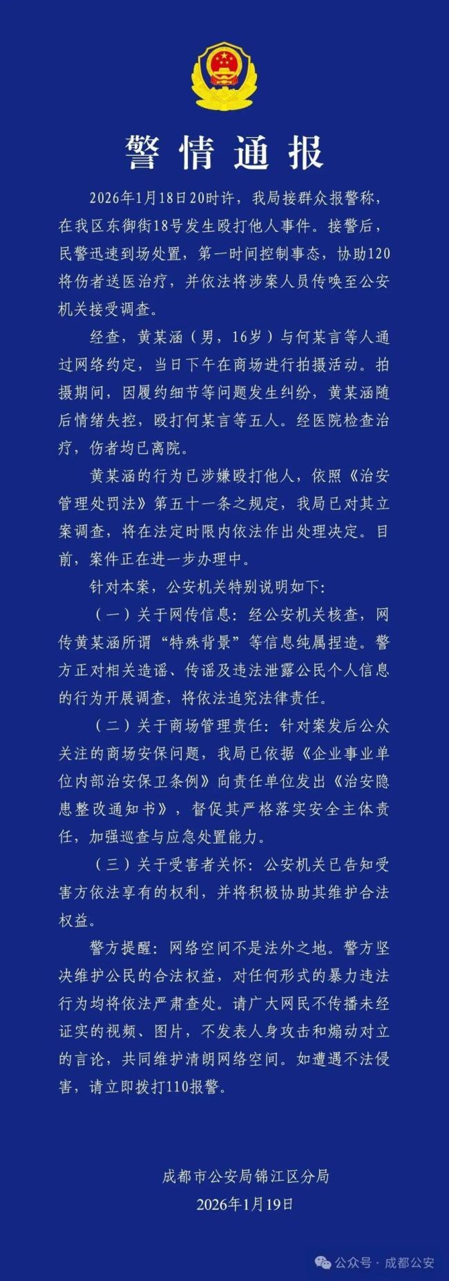 成都摄影师打人事件立案