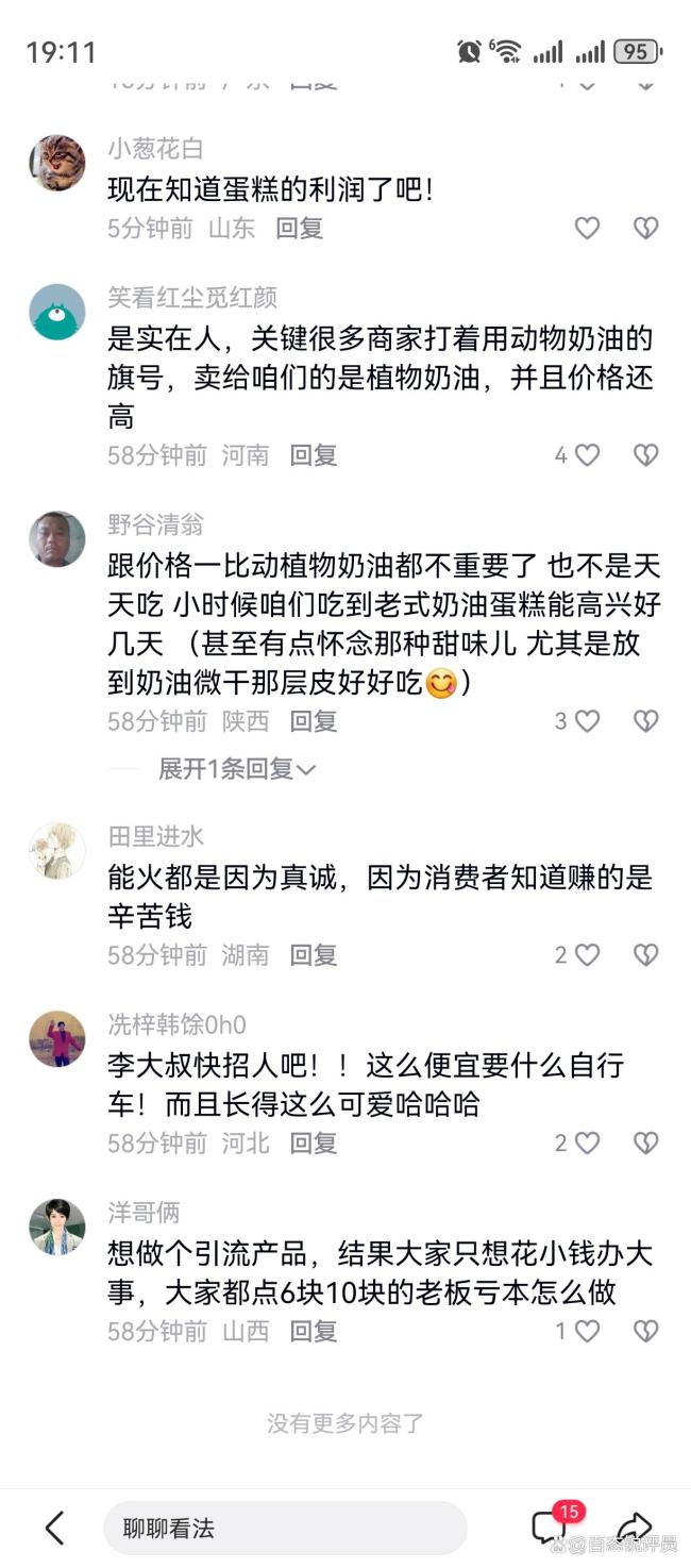 10元4寸蛋糕店日营业额能达千元 订单暴增引热议