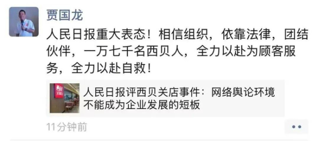 西贝5亿亏空百店关停 贾国龙硬刚罗永浩失败