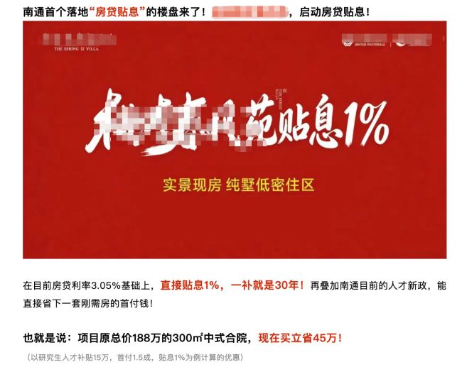 清华大学报告建议尽快出台房贷贴息政策,已有开发商开始行动