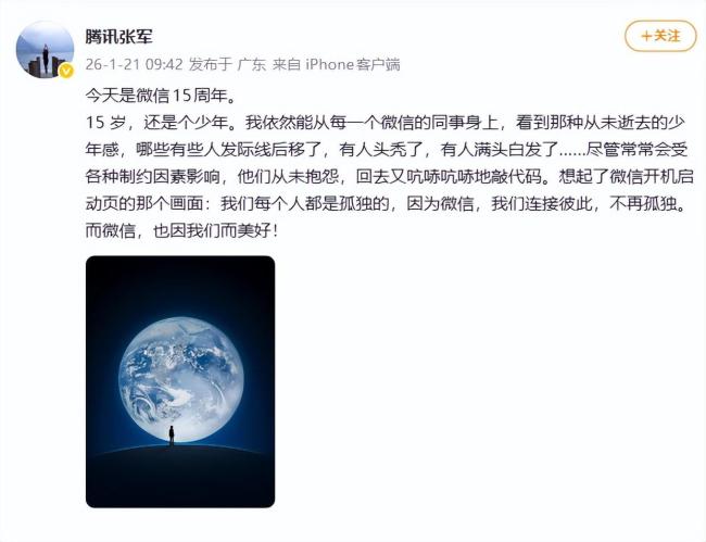 微信诞生15周年 连接彼此在线配资开户,不再孤独